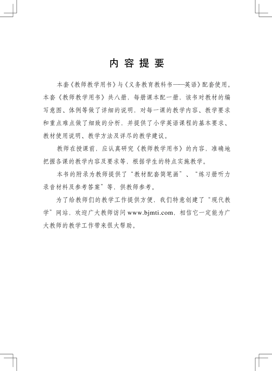 小英六下教学教师用书-版权.pdf_第2页