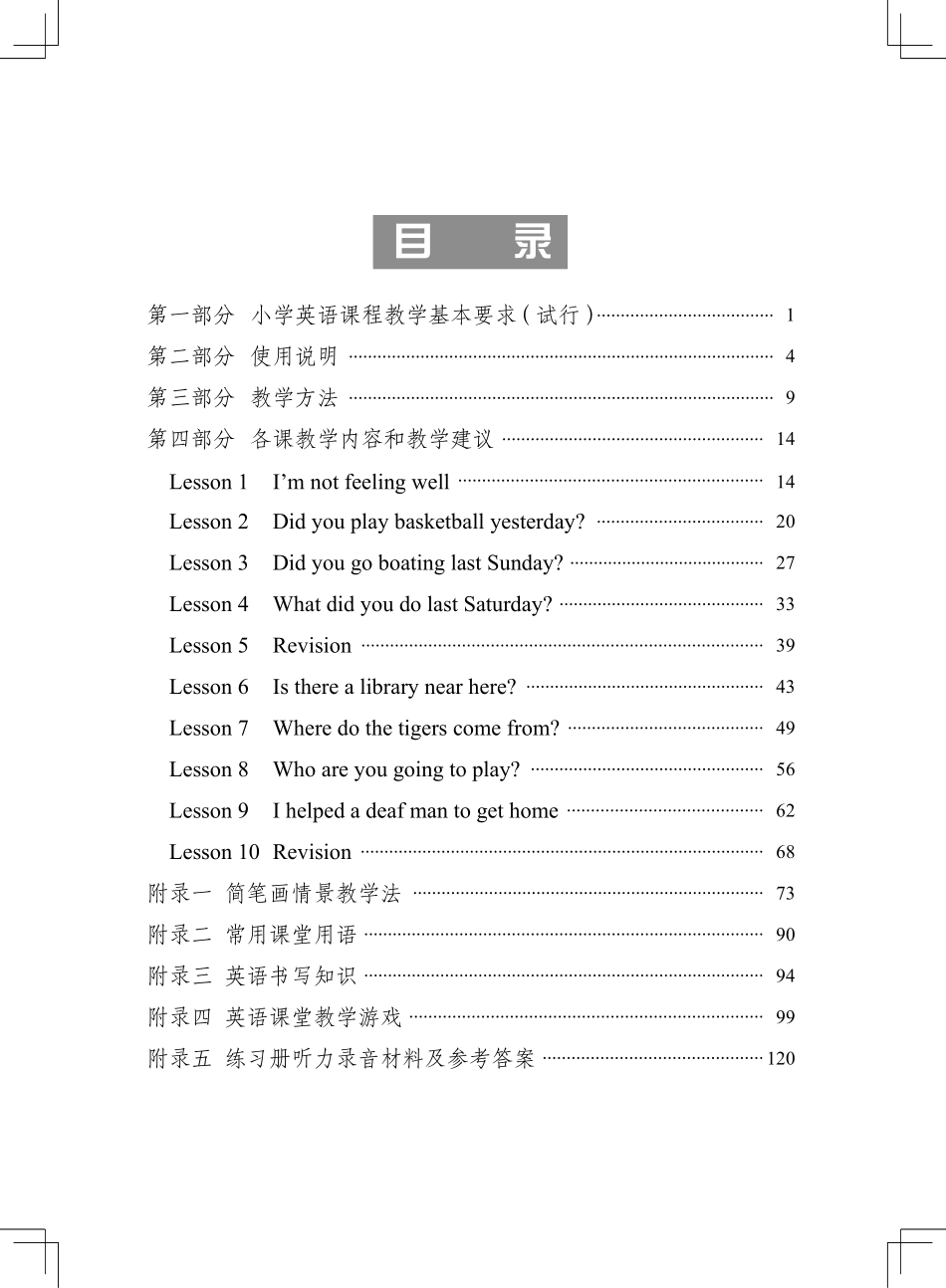 小英六下教学教师用书-版权.pdf_第3页