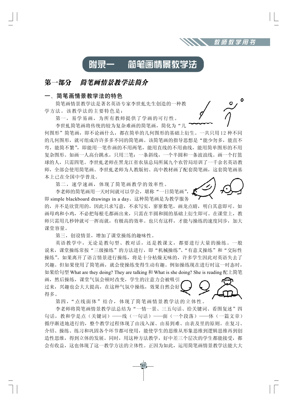 小英四上教参85-127.pdf_第1页
