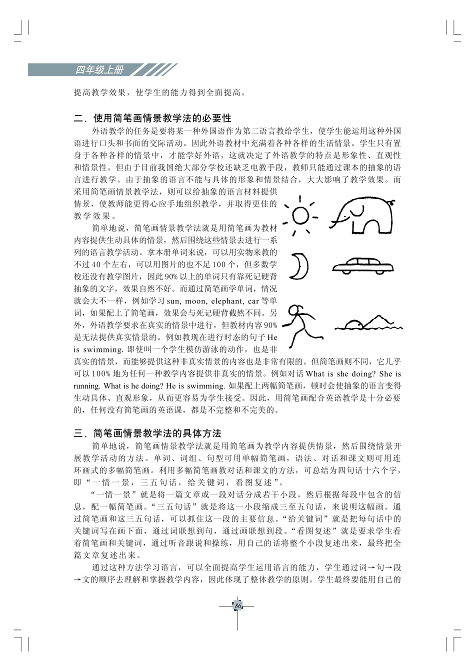 小英四上教参85-127.pdf_第2页