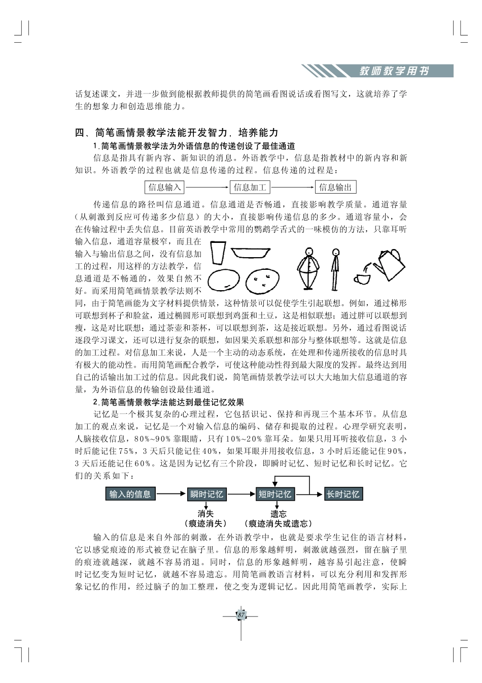小英四上教参85-127.pdf_第3页