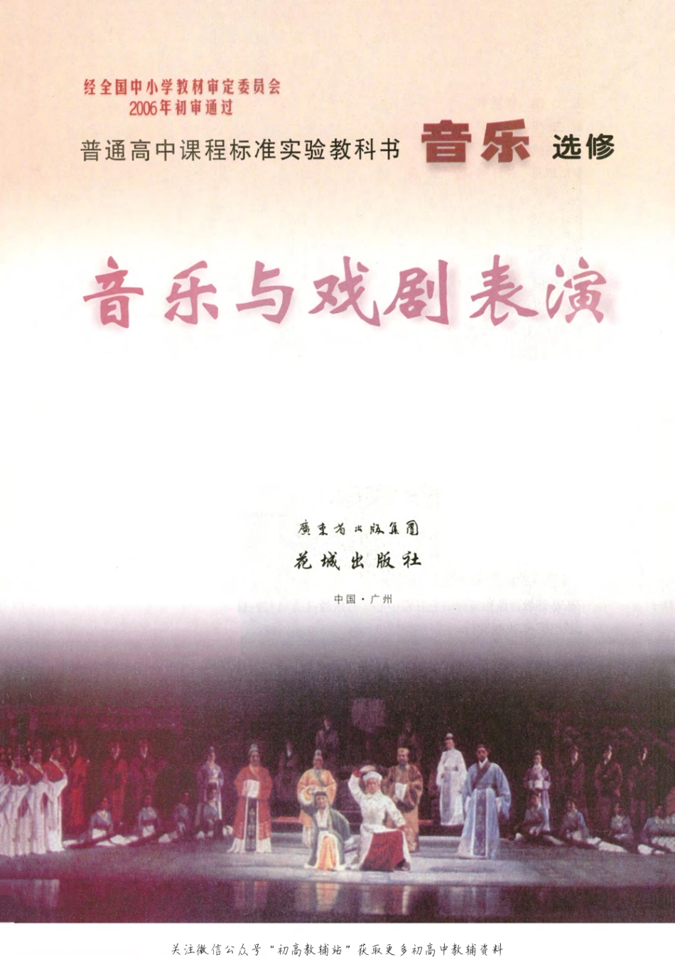 （选修）音乐与戏剧表演（网络版）.pdf_第2页