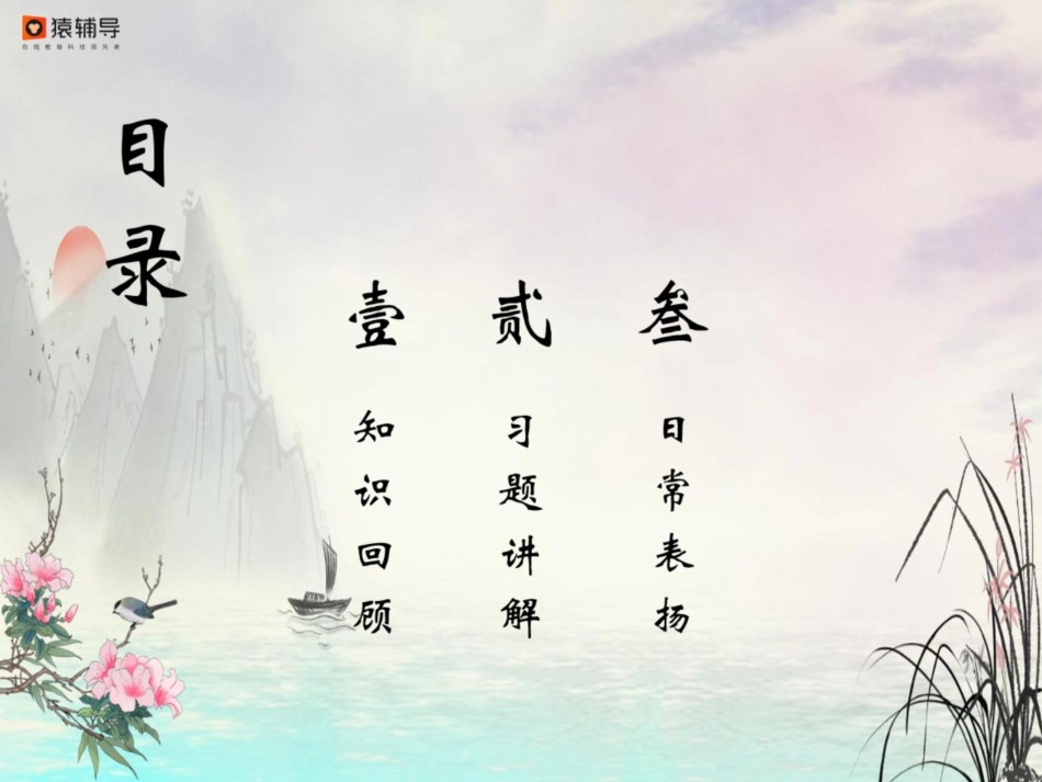 [ 课 件 ] 课 前 回 顾 3 .pdf_第2页