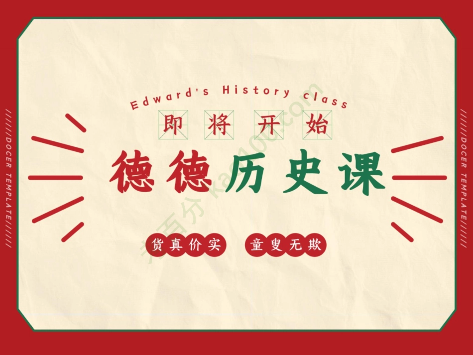 [课件]开学典礼暨课程导学(1).pdf_第1页