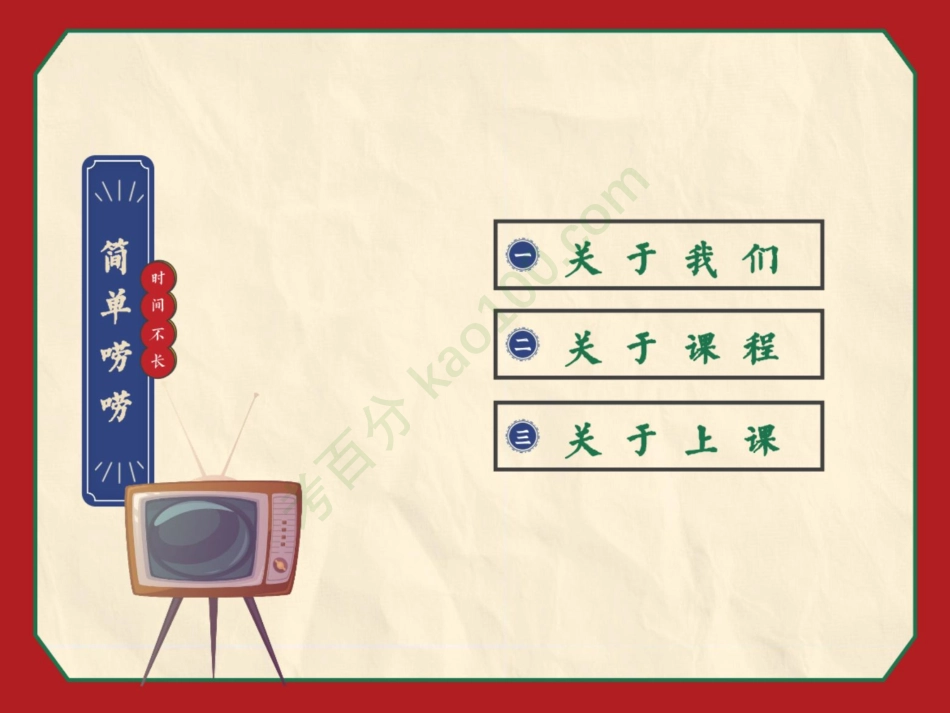[课件]开学典礼暨课程导学(1).pdf_第2页