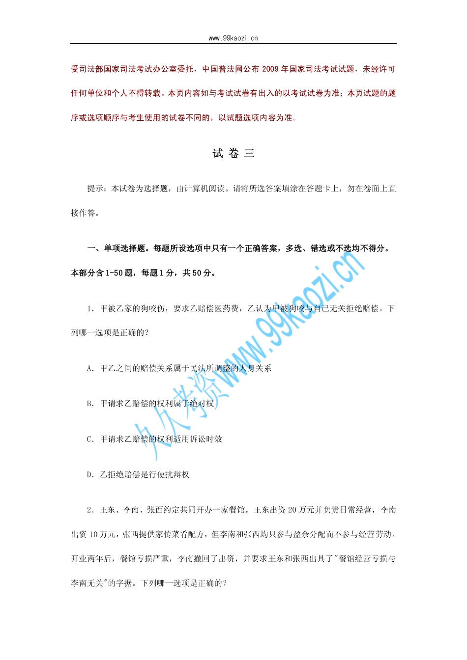 政法英杰2010真题班卷三.pdf_第1页