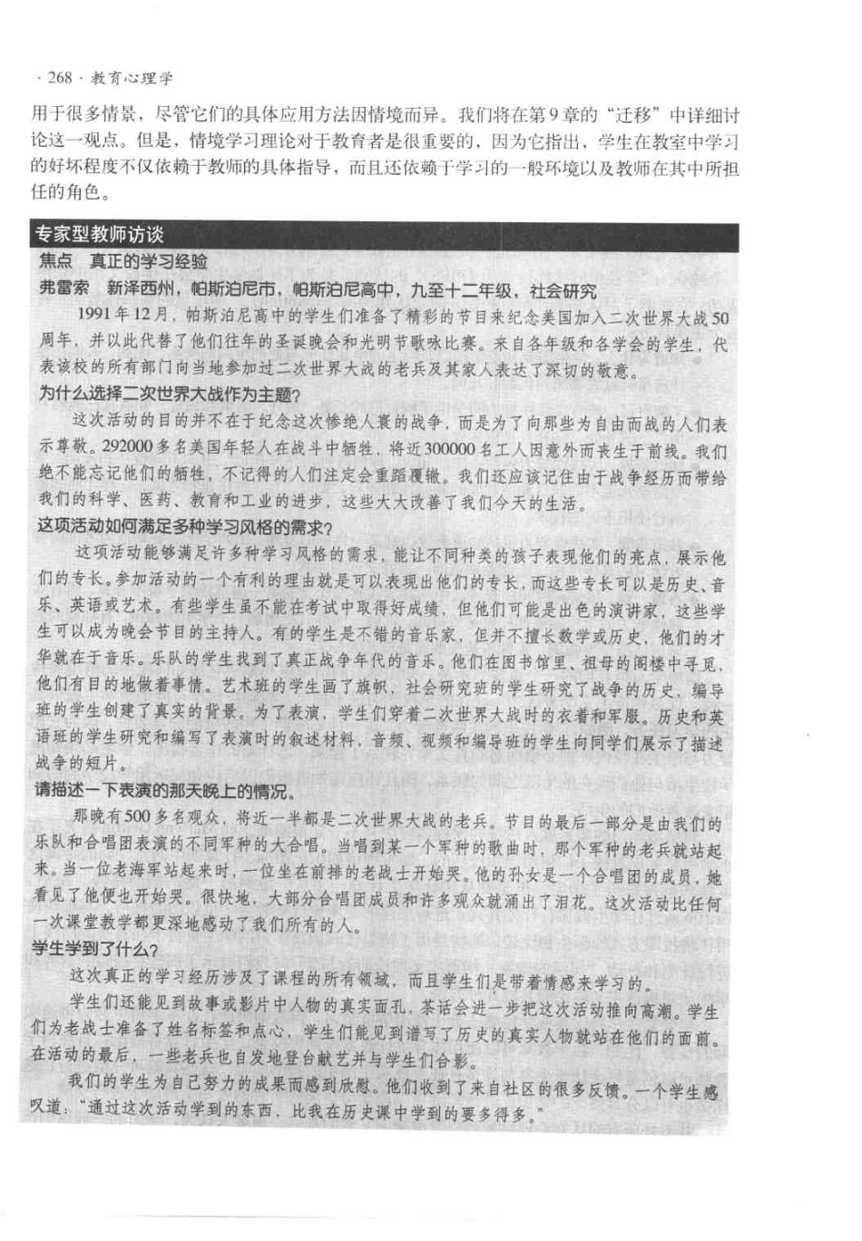 心理学大全集-教育心理学05.pdf_第3页