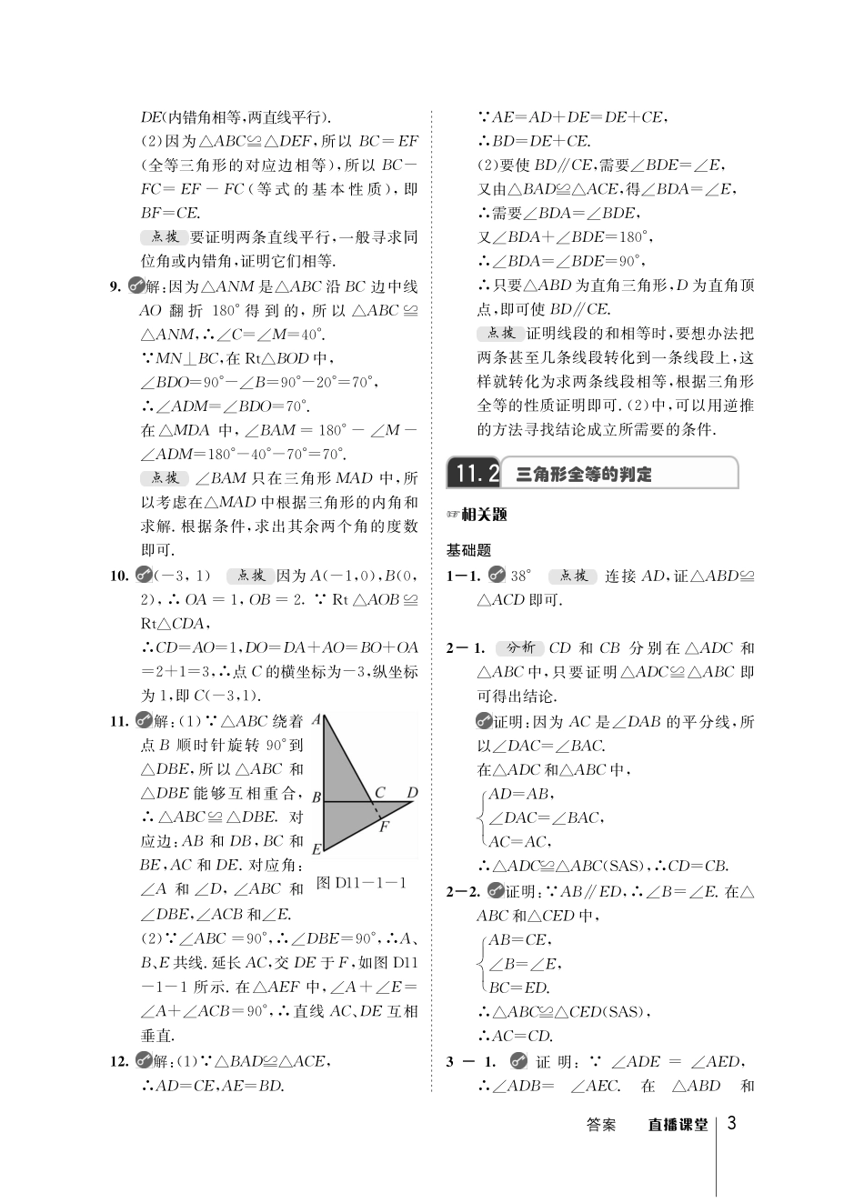 人教八上数学答案.pdf_第2页
