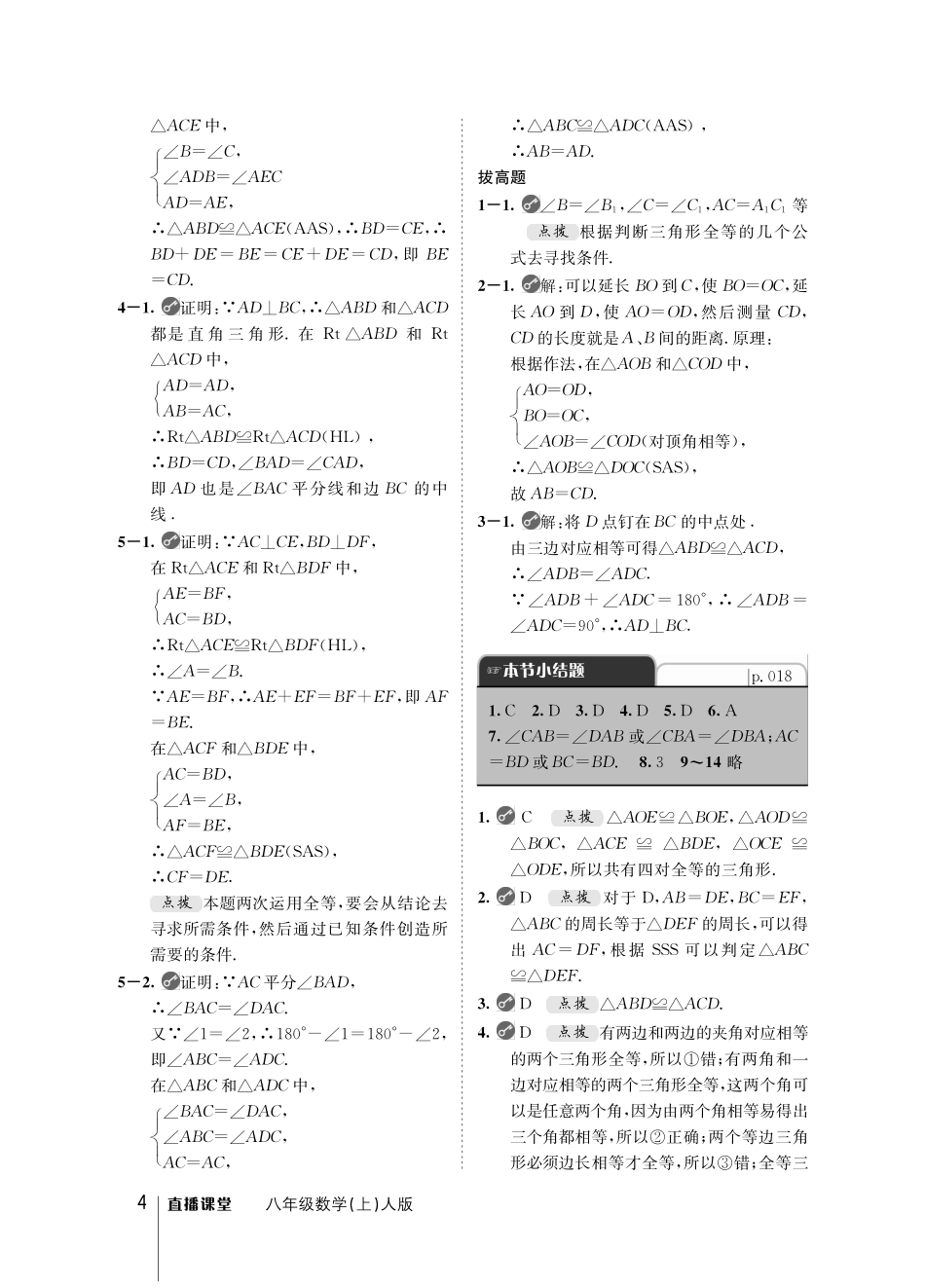 人教八上数学答案.pdf_第3页