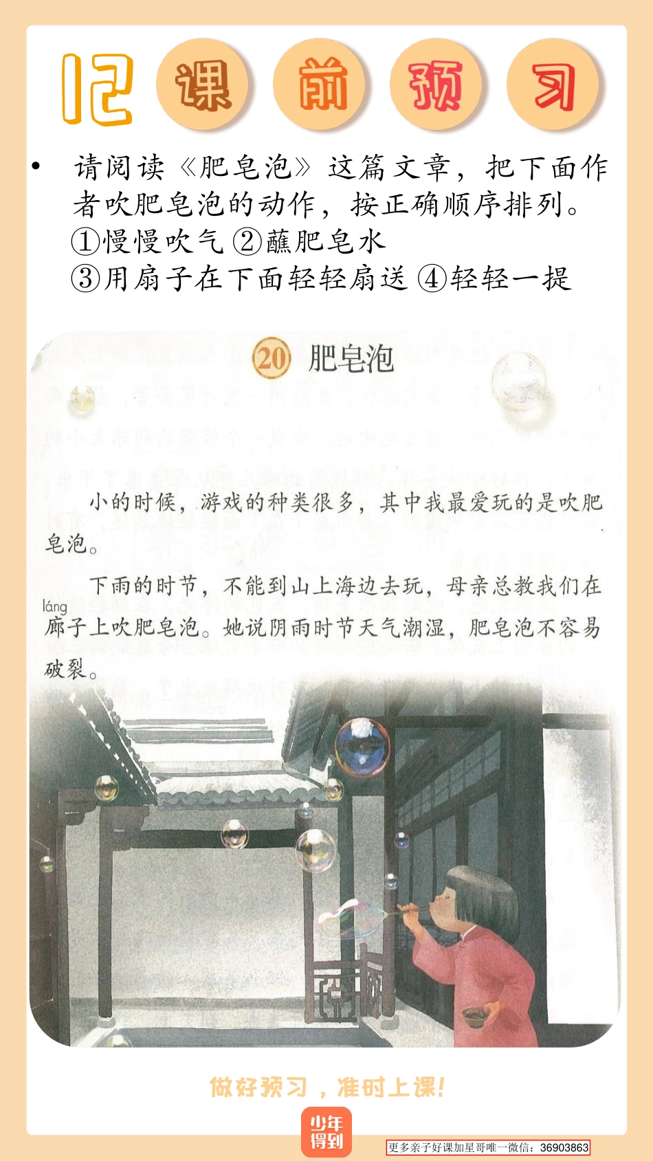三下第12课 课前预习材料.pdf_第1页