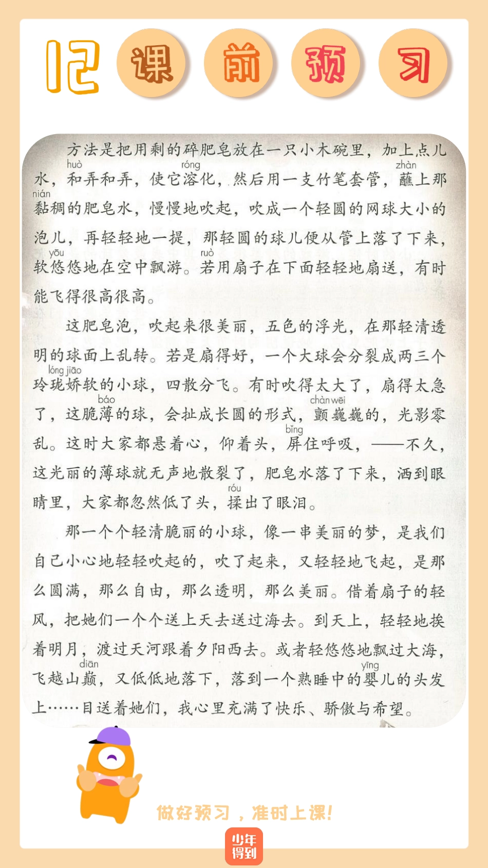 三下第12课 课前预习材料.pdf_第2页