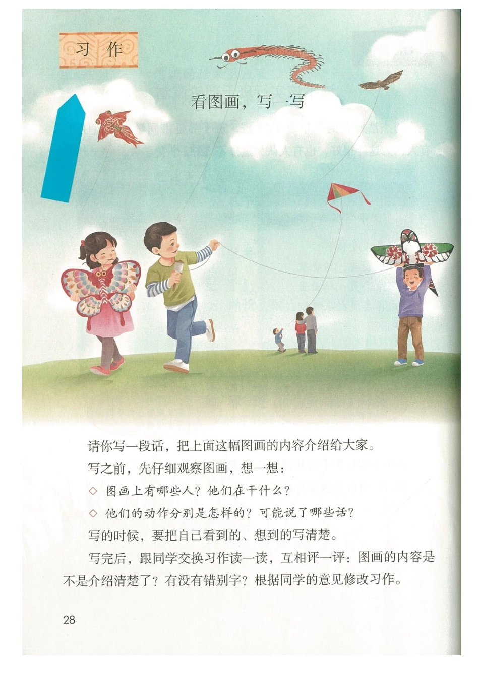 三下 第8课预习材料.pdf_第2页