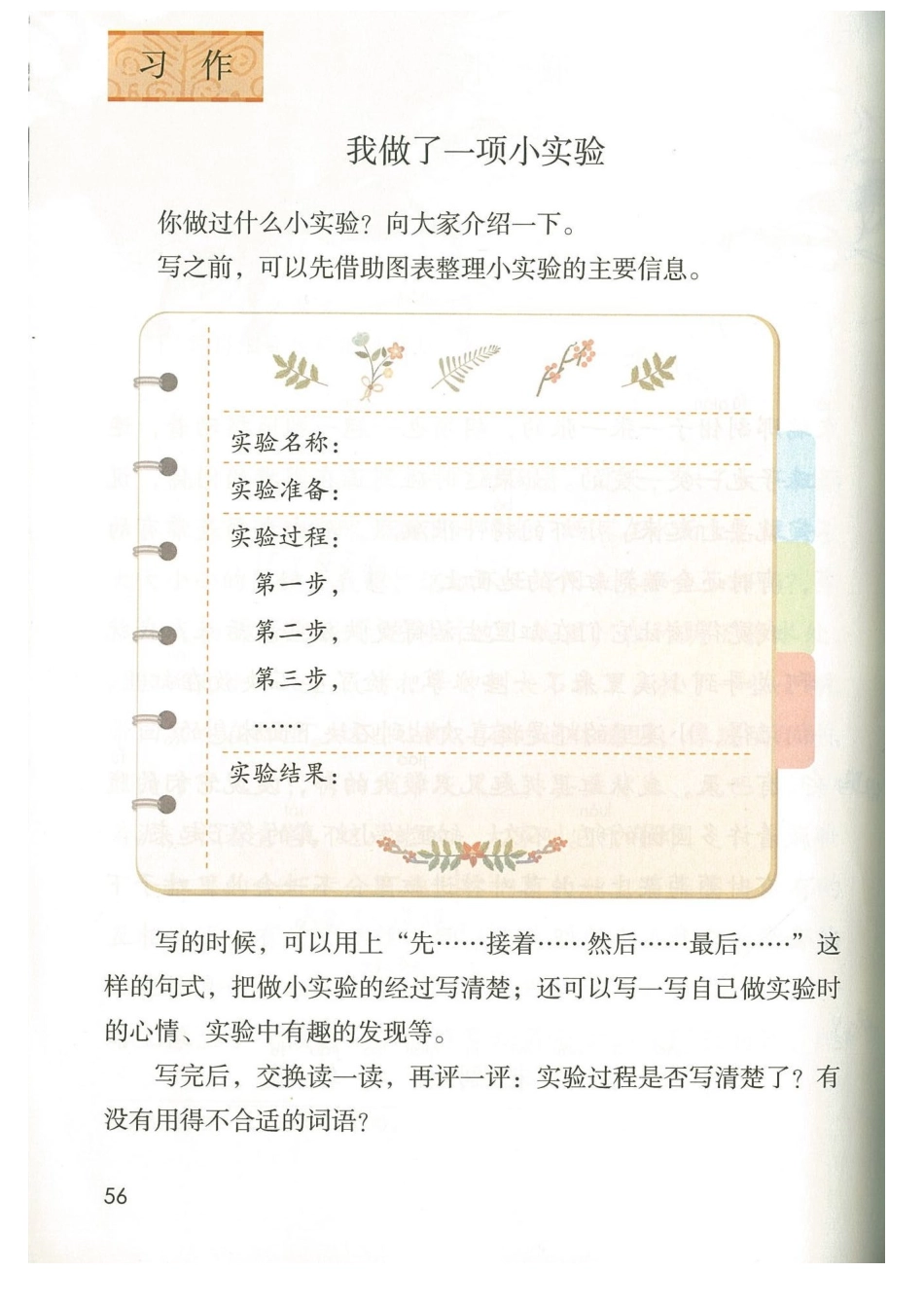 三下 第8课预习材料.pdf_第3页