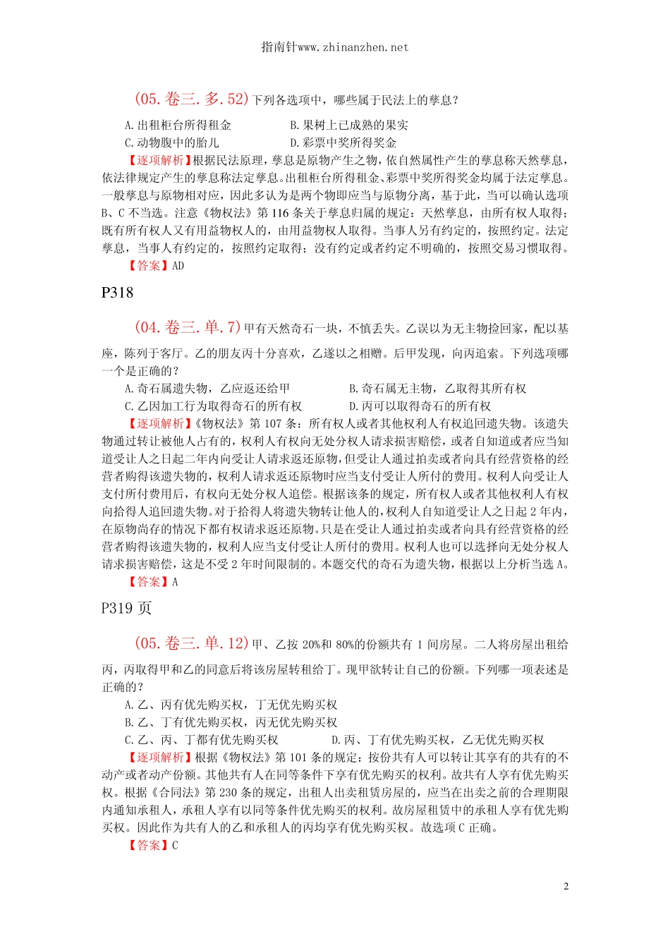 涉及物权法真题修正.pdf_第2页