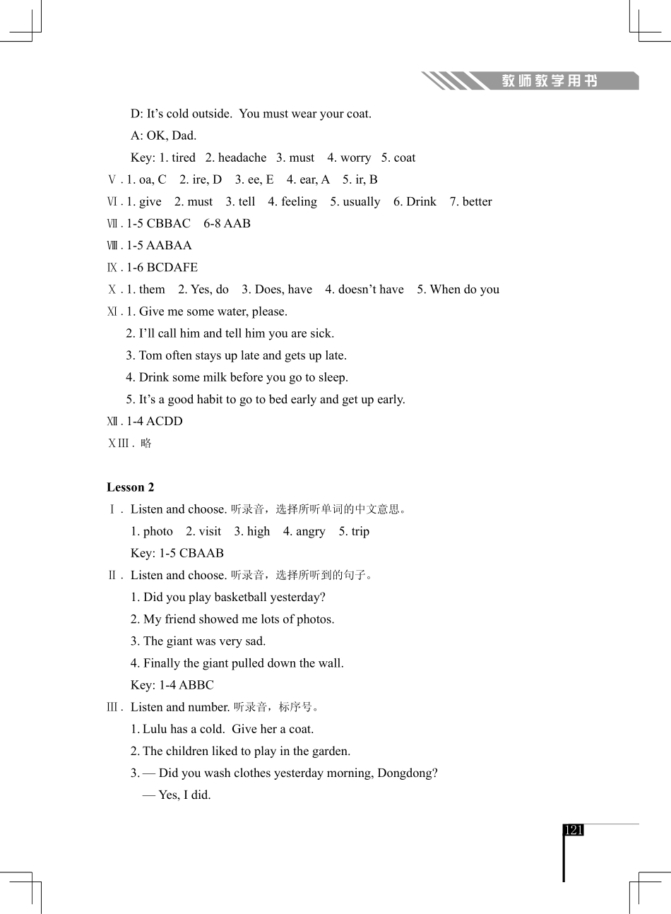 小英六下教学教师用书-附录3-六下科普练习册答案.pdf_第2页