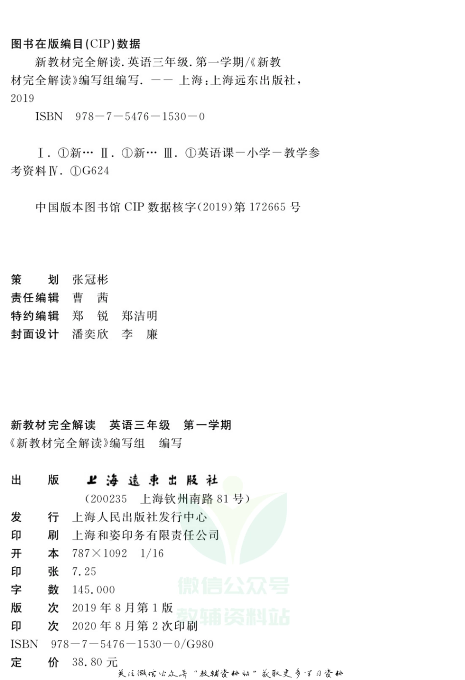 《新教材完全解读》三年级上册英语人教PEP版.pdf_第3页