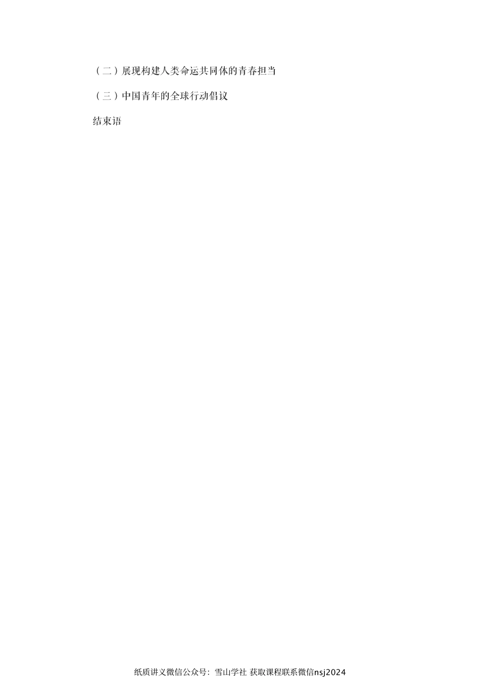 《新时代的中国青年》白皮书.pdf_第2页