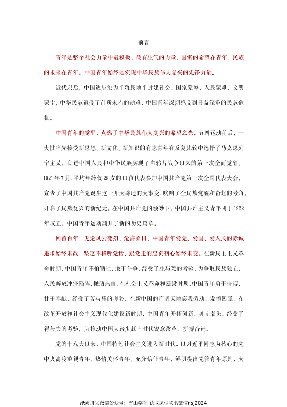 《新时代的中国青年》白皮书.pdf_第3页