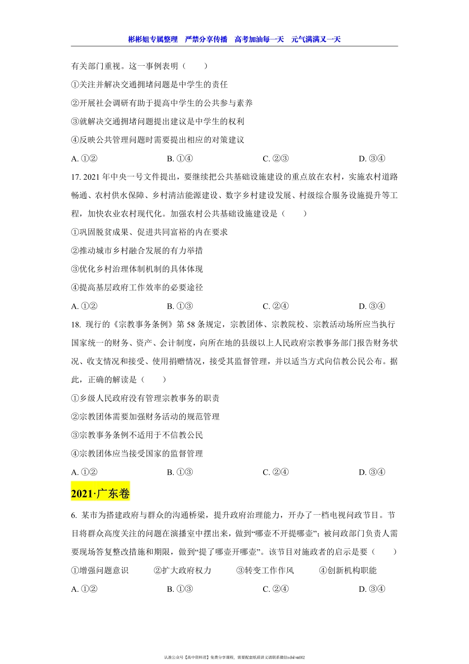 【 2 0 2 1 真 题 分 类 】 政 治 生 活 （ 题 目 版 ） .pdf_第2页