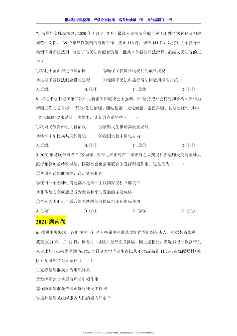 【 2 0 2 1 真 题 分 类 】 政 治 生 活 （ 题 目 版 ） .pdf_第3页