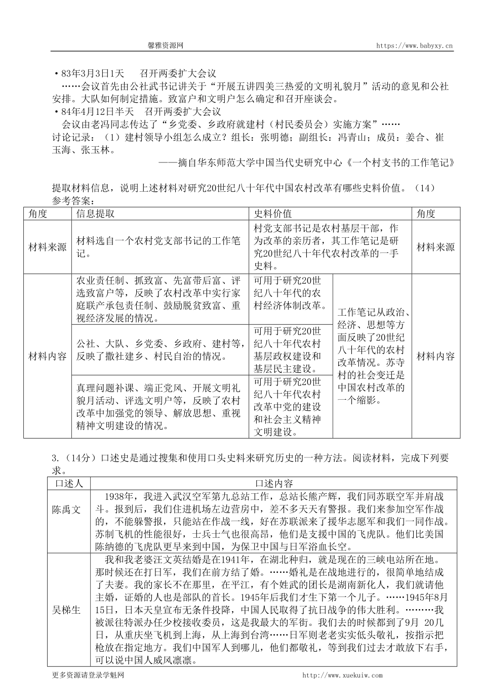 【 对 应 练 习 】 题 + 答 案 版 - 新 教 材 新 题 型.pdf_第2页