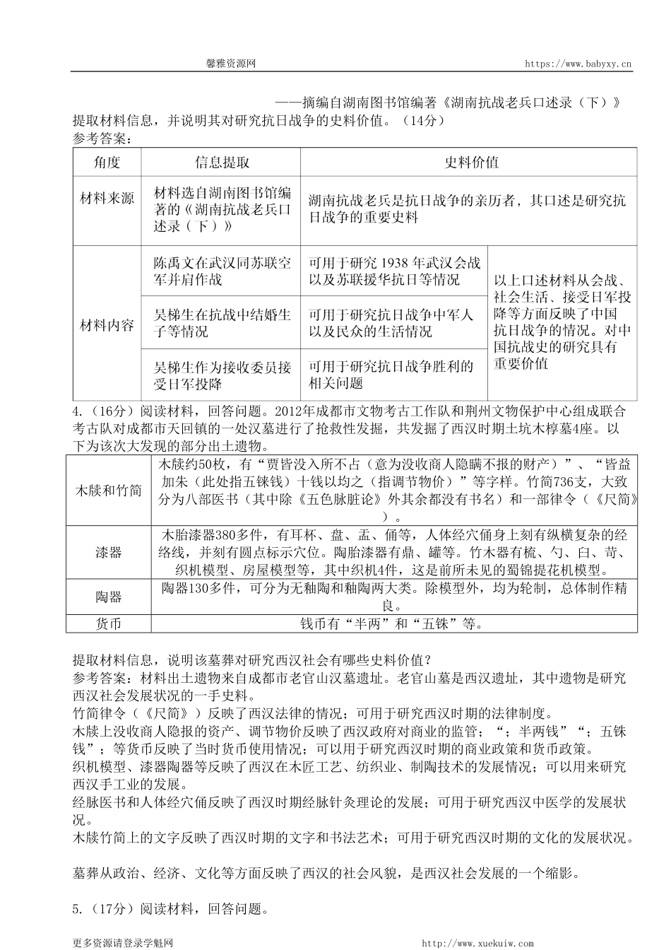 【 对 应 练 习 】 题 + 答 案 版 - 新 教 材 新 题 型.pdf_第3页