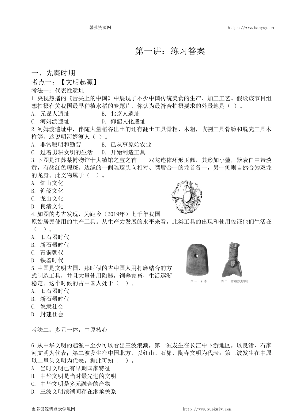 【 考 点 练 习 】 先 秦 秦 汉 考 点 考 法 与 解 题 技 巧 .pdf_第1页