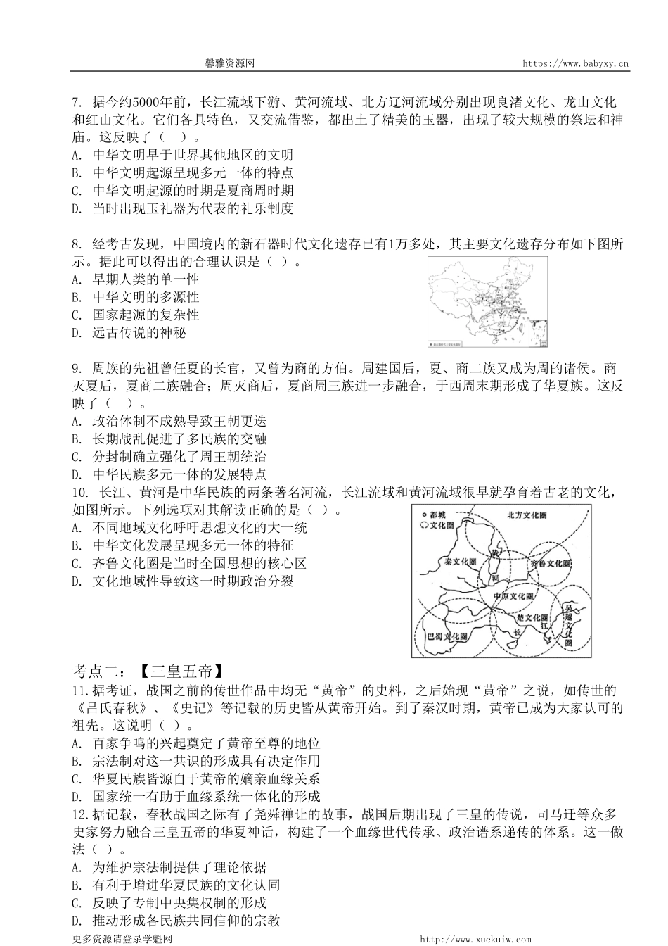 【 考 点 练 习 】 先 秦 秦 汉 考 点 考 法 与 解 题 技 巧 .pdf_第2页
