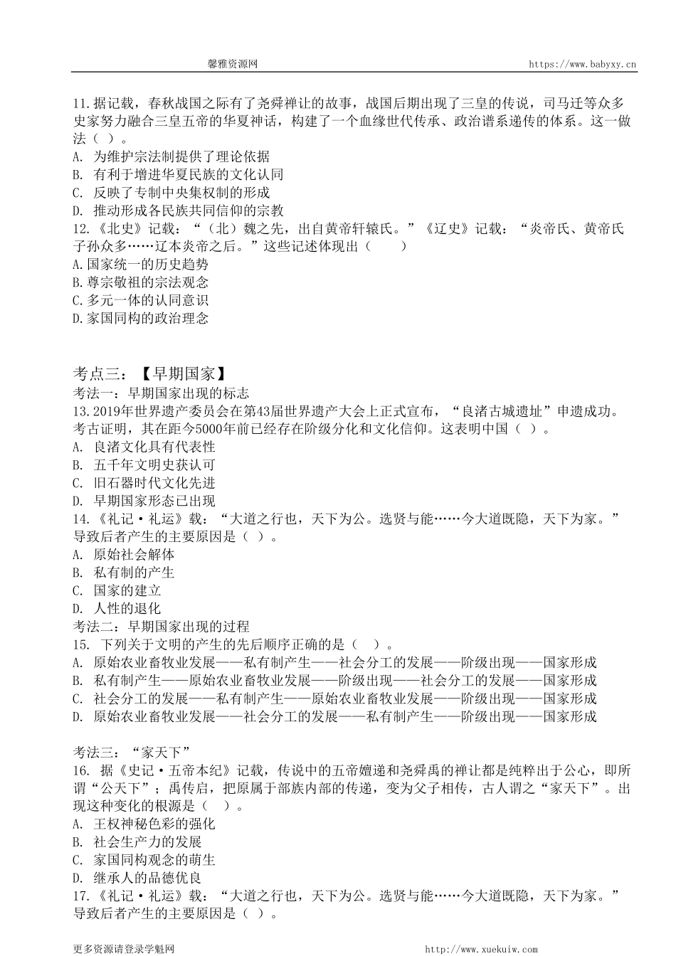 【 考 点 练 习 】 先 秦 秦 汉 考 点 考 法 与 解 题 技 巧 .pdf_第3页