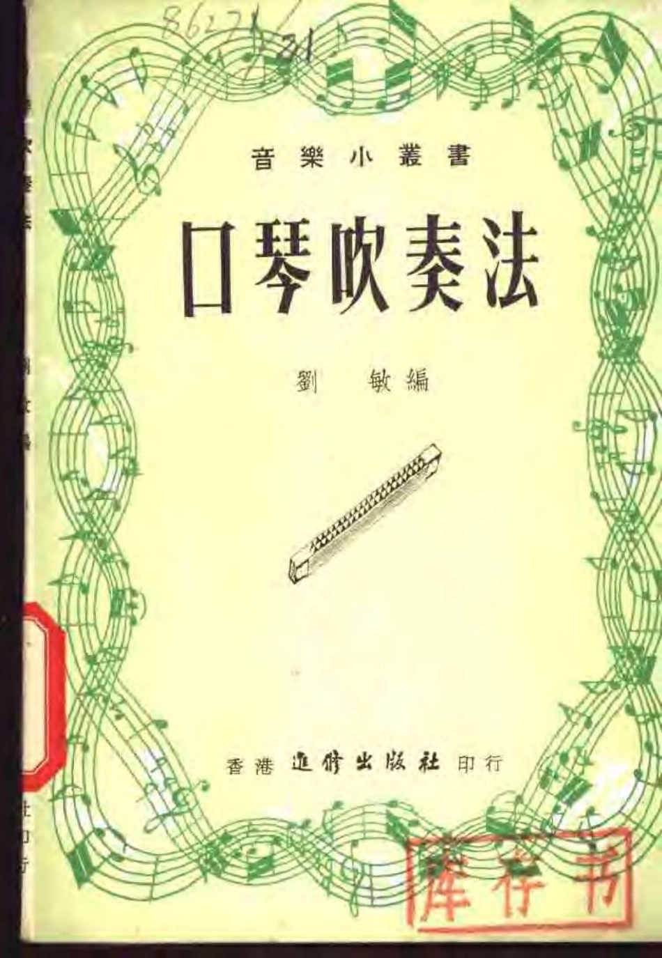 口琴吹奏法.pdf_第1页