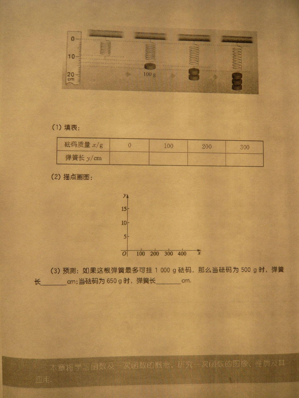 第6章 一次函数.pdf_第2页