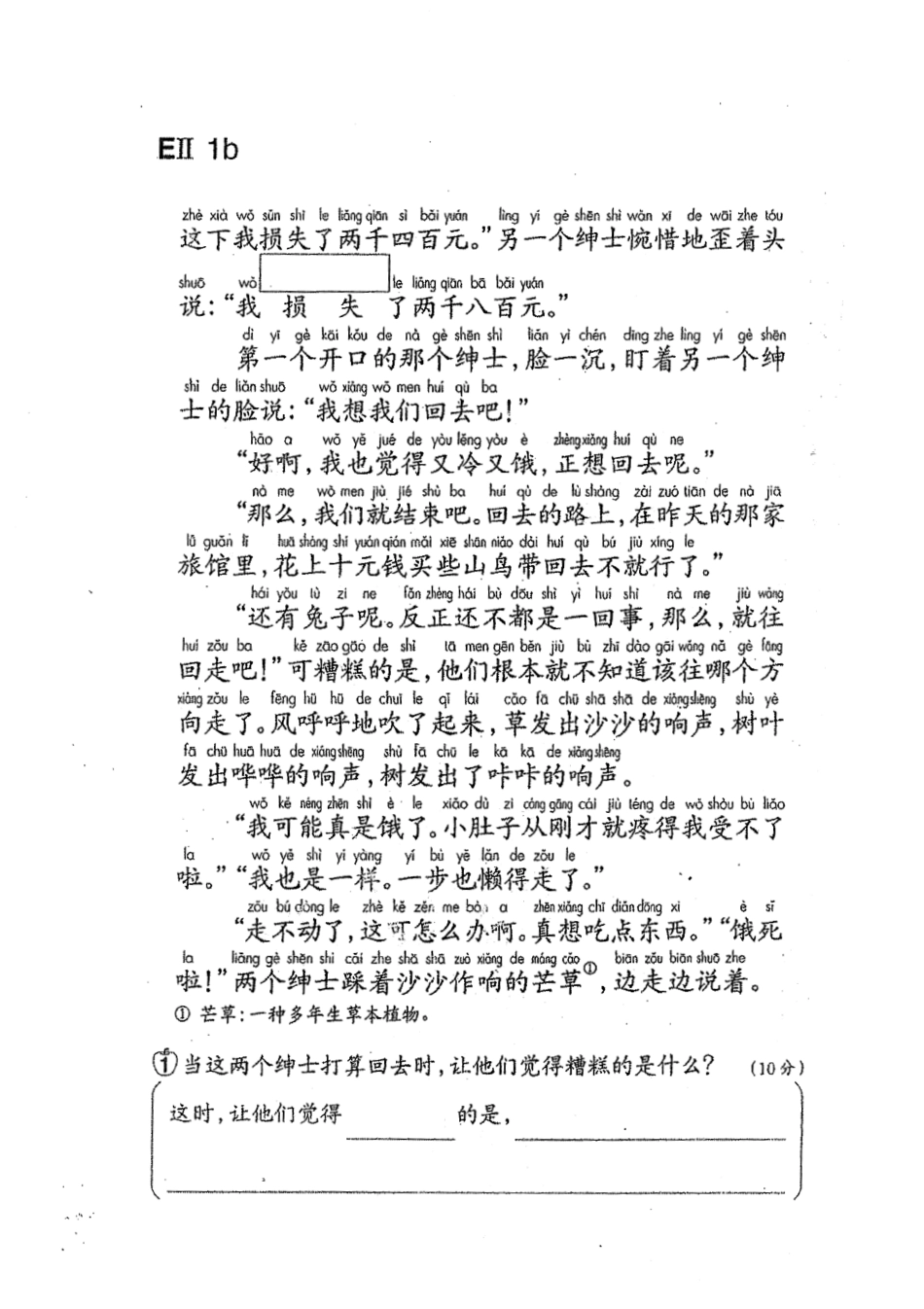 语文教材E2.pdf_第2页