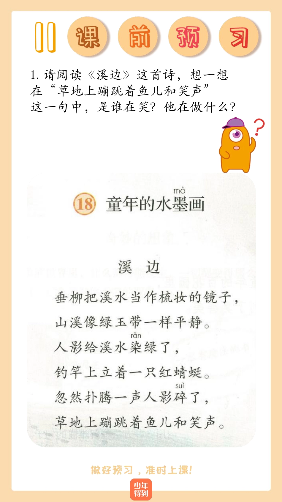 三下第11课 课前预习材料 1.pdf_第1页