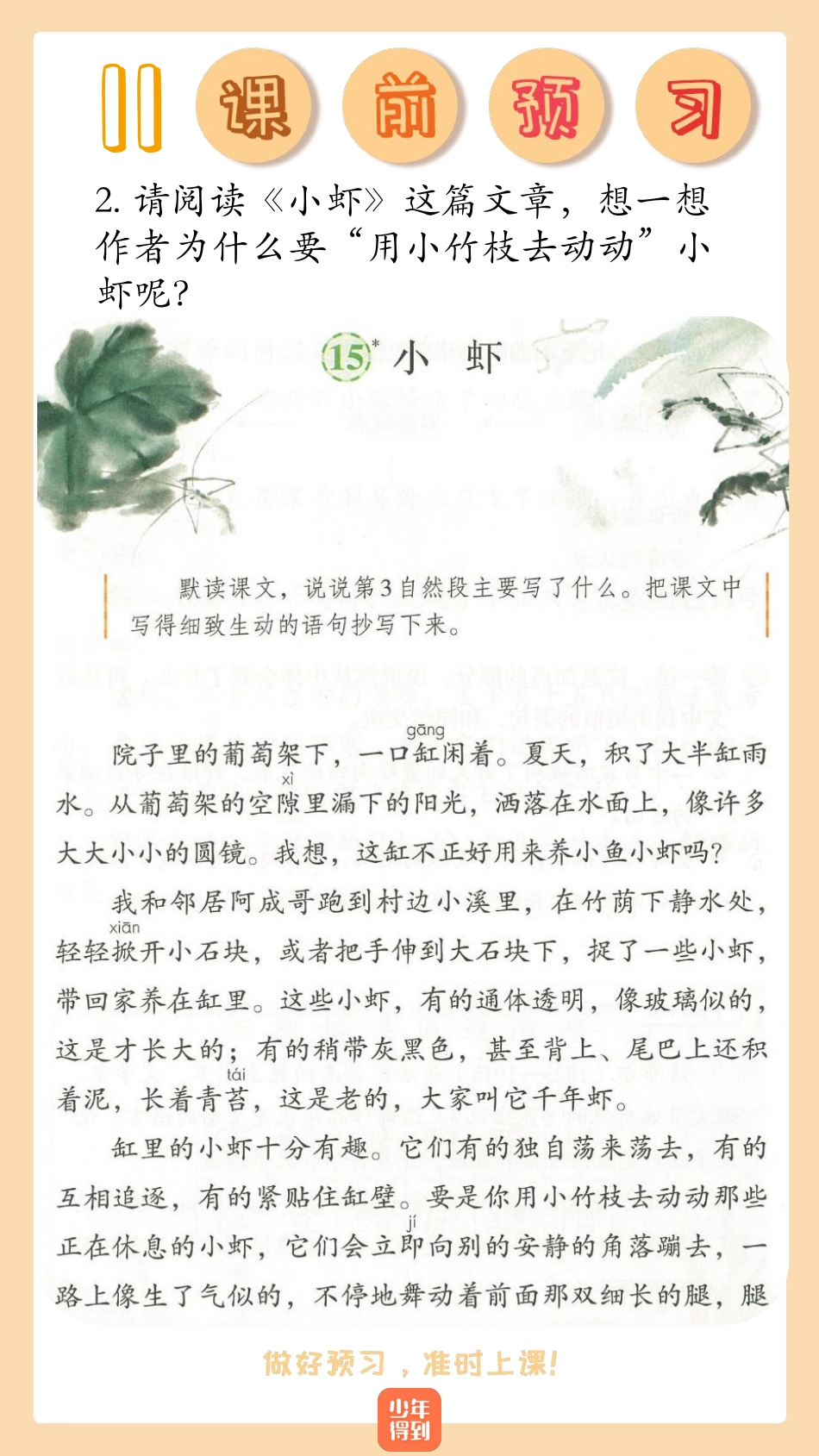 三下第11课 课前预习材料 1.pdf_第2页