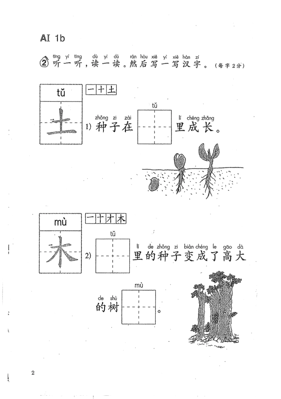 语文教材A1.pdf_第2页