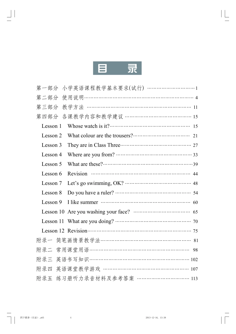 四下教参正文（后有练习册答案）.pdf_第3页