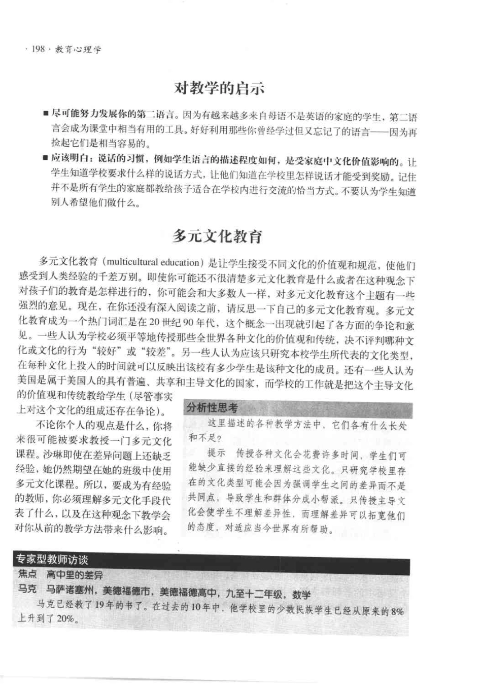 心理学大全集-教育心理学04.pdf_第3页