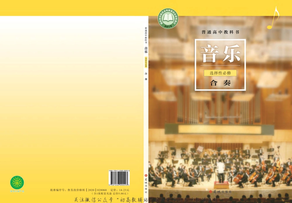 （2019版）选择性必修 合奏（网络版）.pdf_第1页