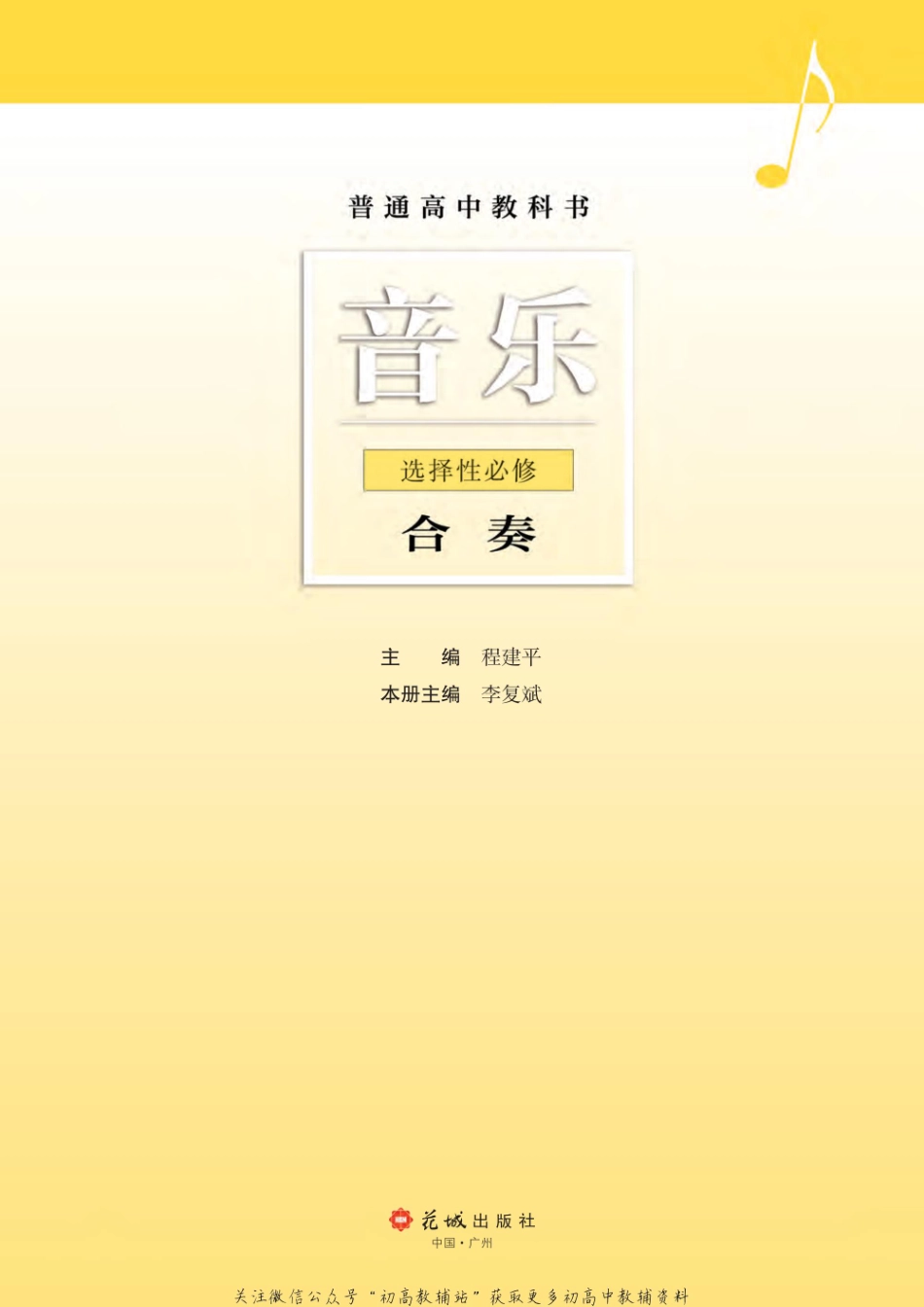 （2019版）选择性必修 合奏（网络版）.pdf_第2页