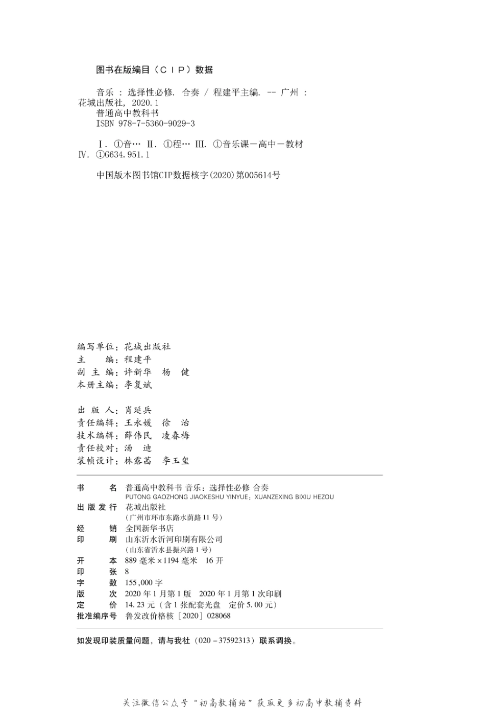 （2019版）选择性必修 合奏（网络版）.pdf_第3页