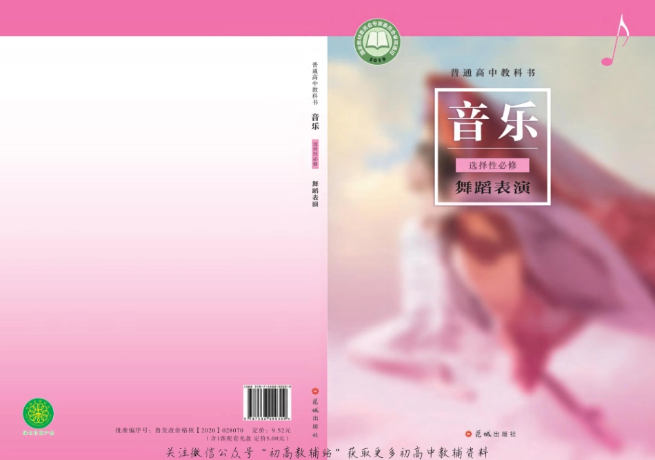 （2019版）选择性必修 舞蹈表演（网络版）.pdf_第1页