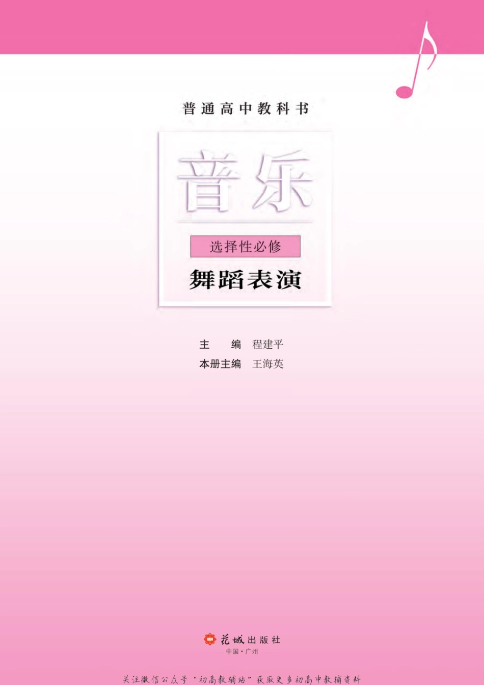 （2019版）选择性必修 舞蹈表演（网络版）.pdf_第2页