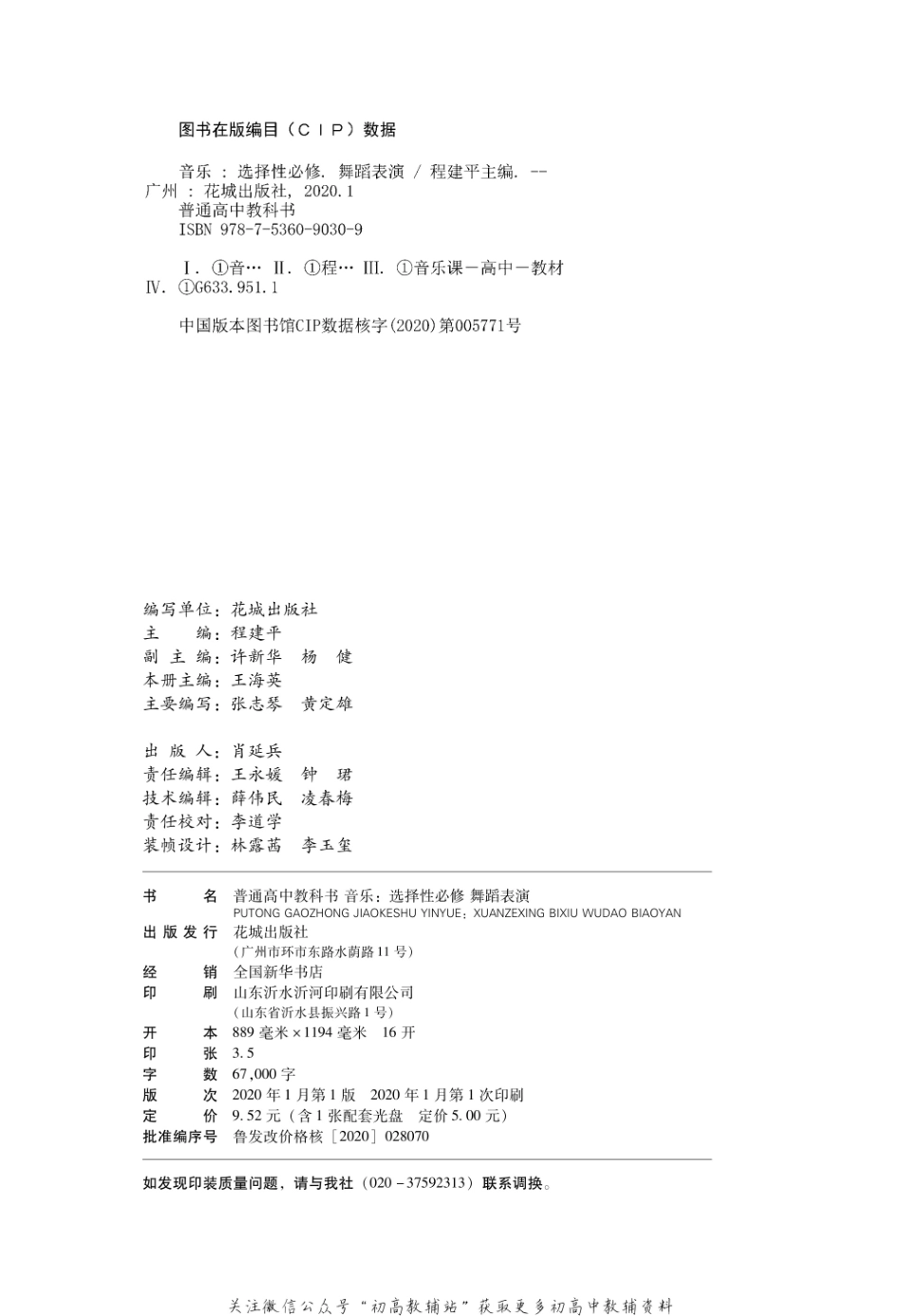 （2019版）选择性必修 舞蹈表演（网络版）.pdf_第3页