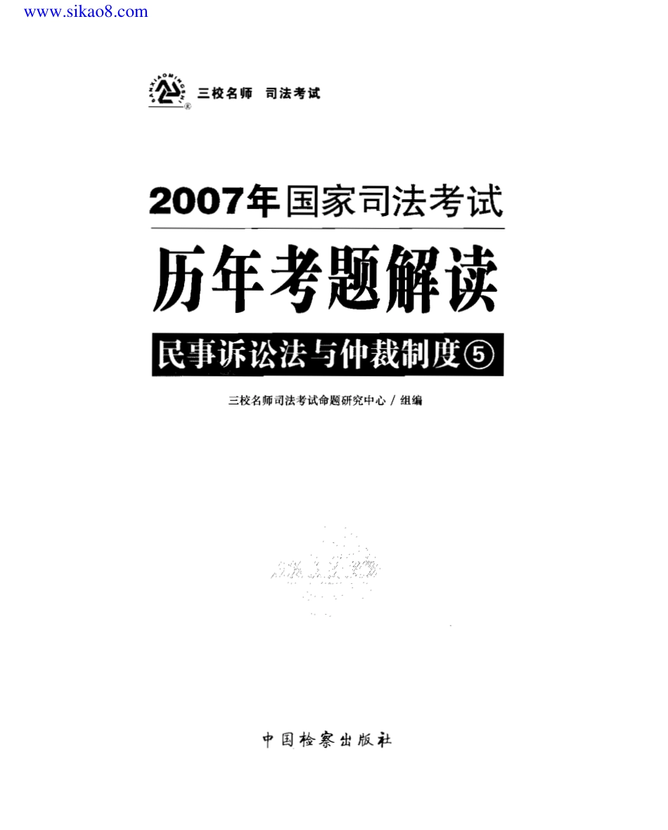 历年真题解读民诉法.pdf_第2页