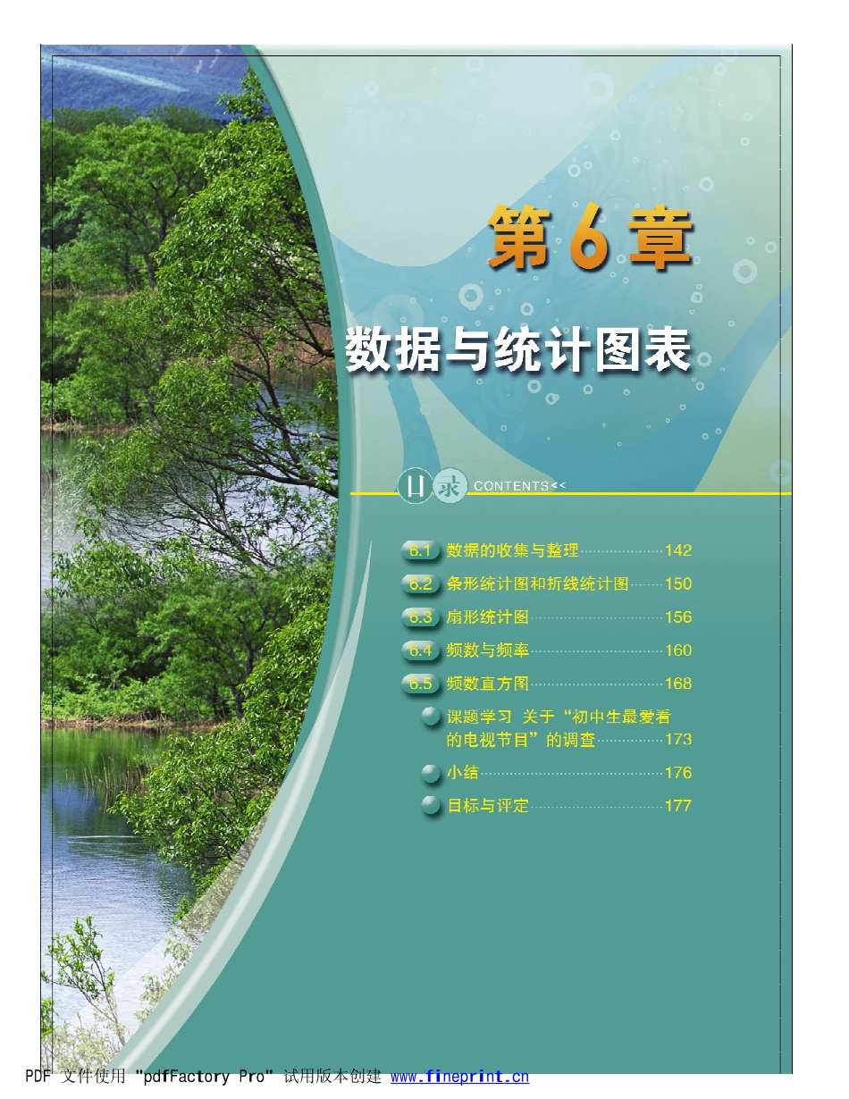 七下第6章.pdf_第2页