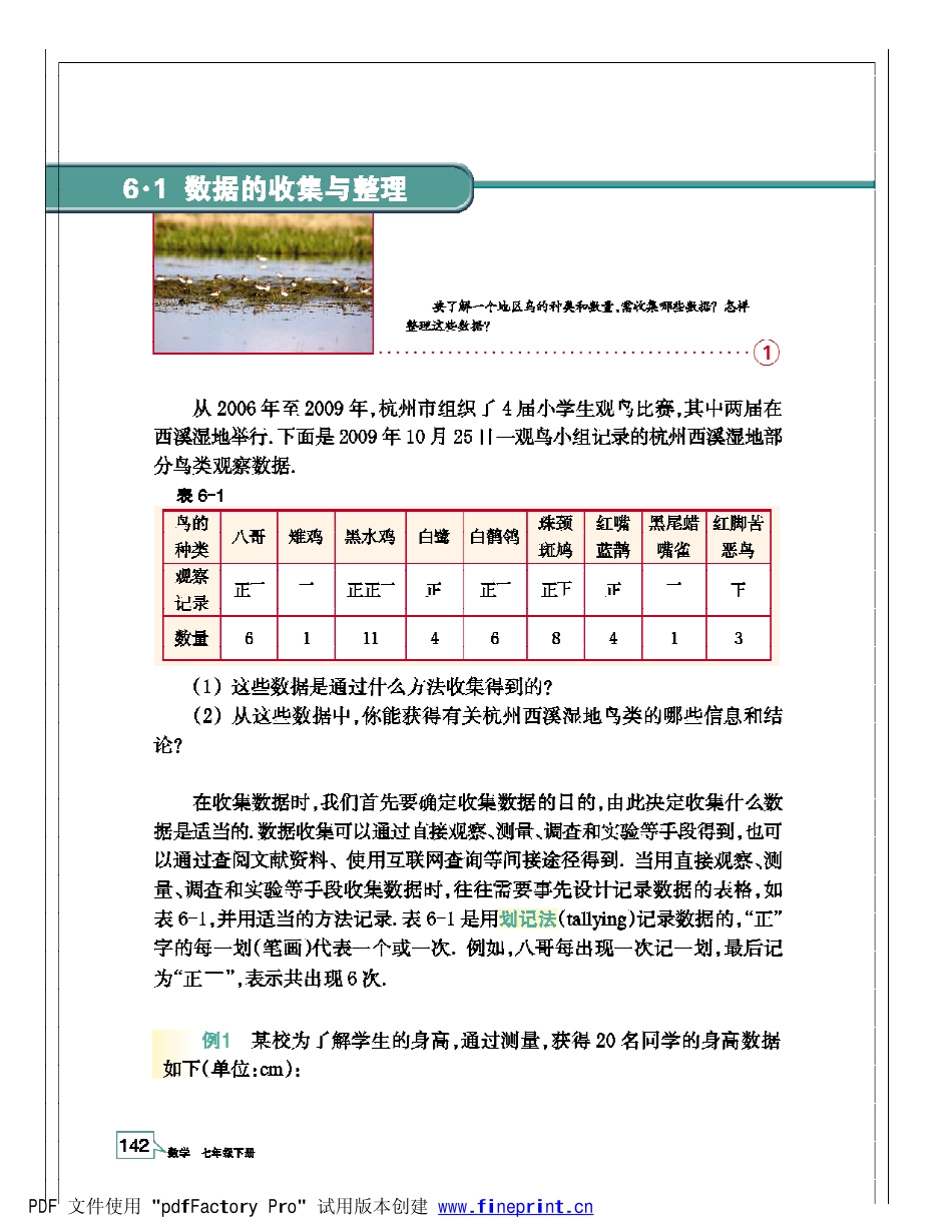 七下第6章.pdf_第3页