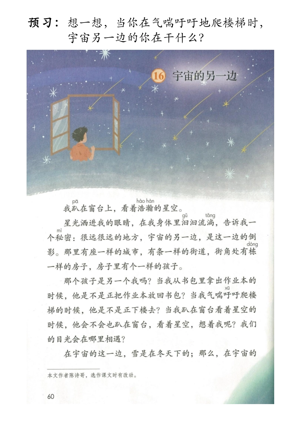 三下 第9课预习材料.pdf_第1页