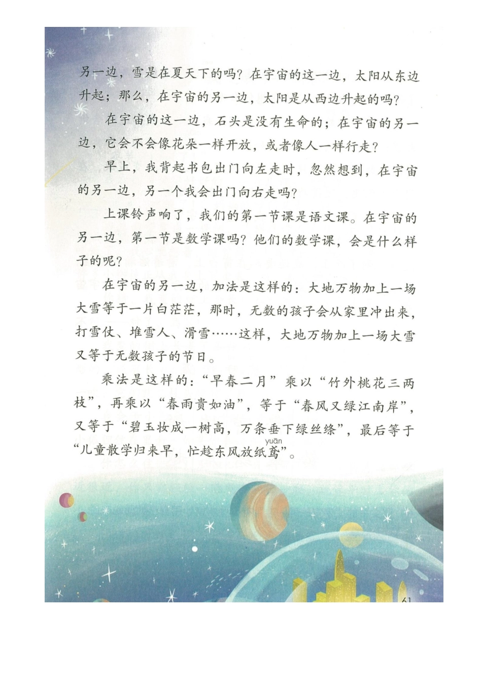 三下 第9课预习材料.pdf_第2页