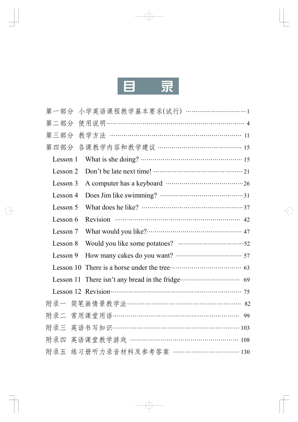 五上教参正文（后面有练习册答案）.pdf_第3页