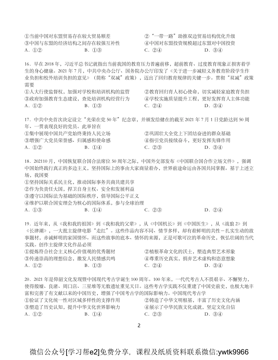 （老教材）2022届江西南昌市高三一模.pdf_第2页